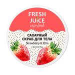 ***Fresh Juice Superfood Скраб для тіла цукровий Strawberry & Chia 225 мл