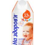 Т-Молоко "На здоров'я" Дитяче  3,2% 0,5л Люстдорф Фото 2