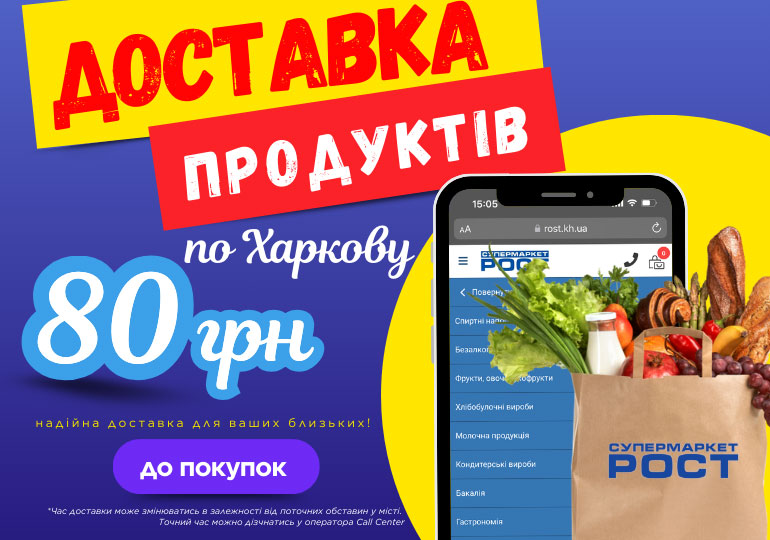 Доставка продуктів