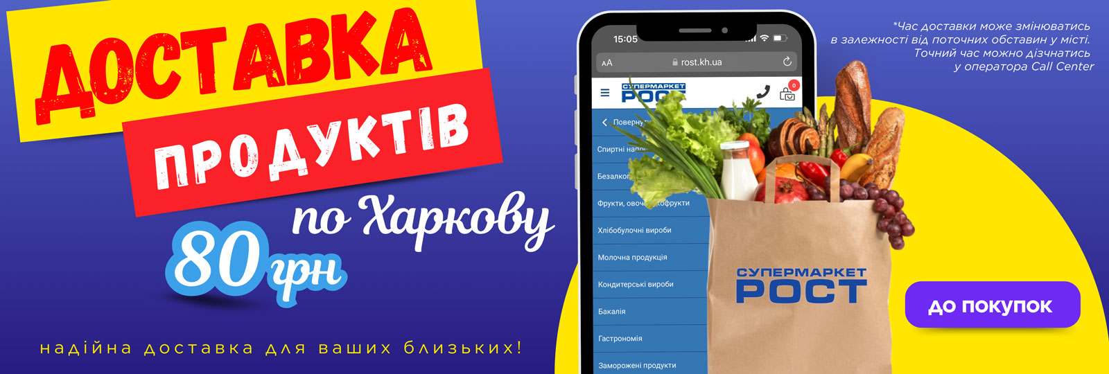 Доставка продуктів