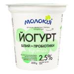 Йогурт "Білий + пробіотики" 2,5% 300г пл/ст  ТМ Молокія