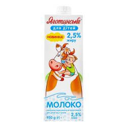 Молоко 2,5% 950г т/п ТМ Яготинське для дітей