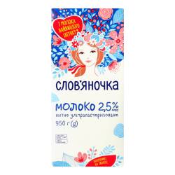 Молоко питне ультрапастеризоване 2,5 % 950г ТМ "Слов'яночка"